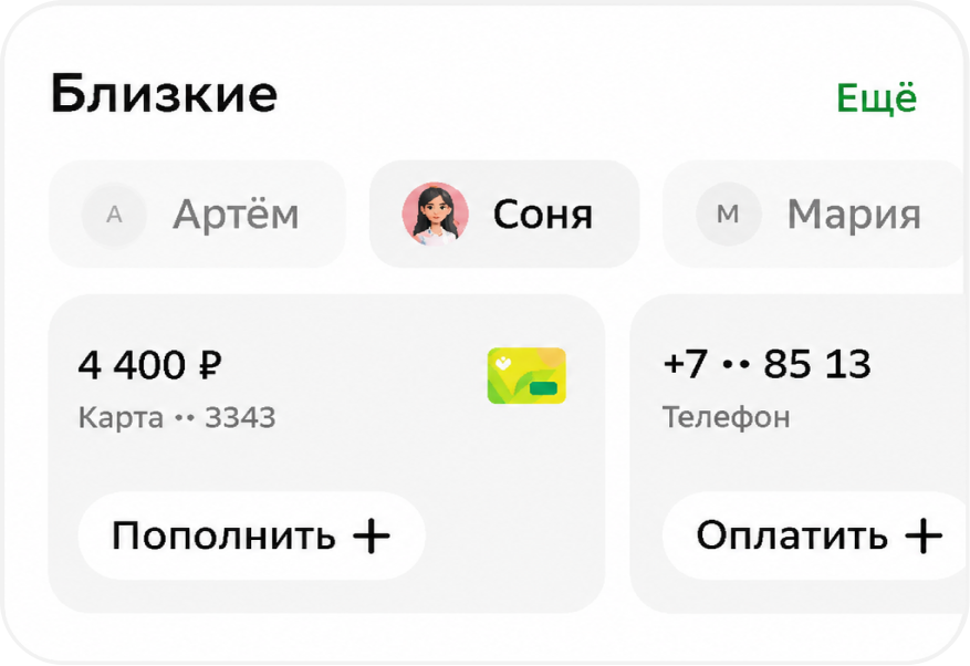 Виджет близких: пополнение карты и оплата телефона