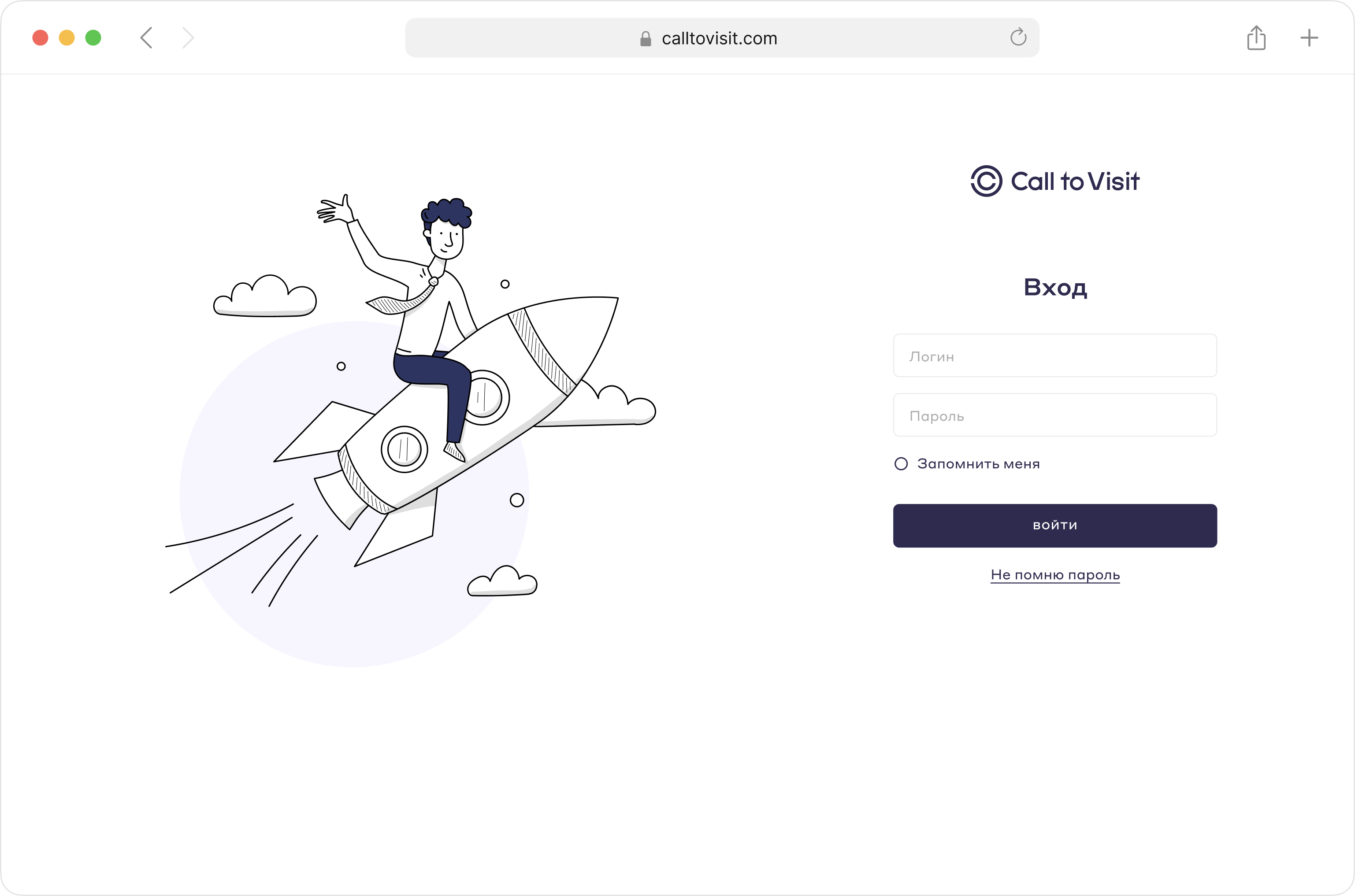 Вход в Call to Visit: иллюстрация с ракетой и форма авторизации