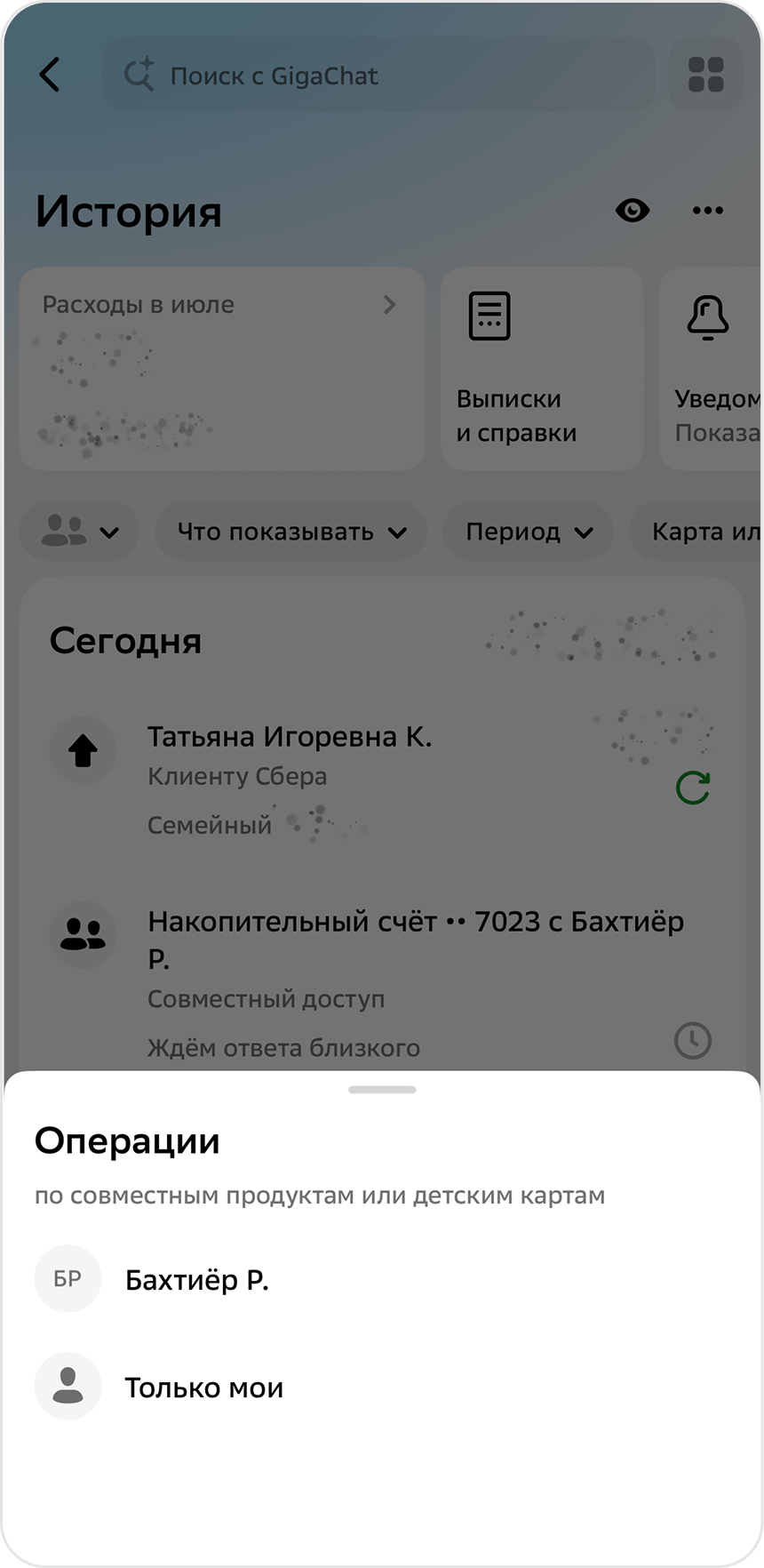 Выбор близкого для фильтрации истории операций
