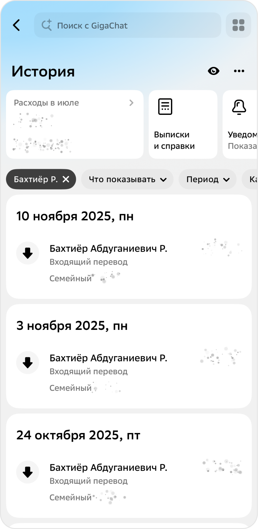 История операций выбранного близкого