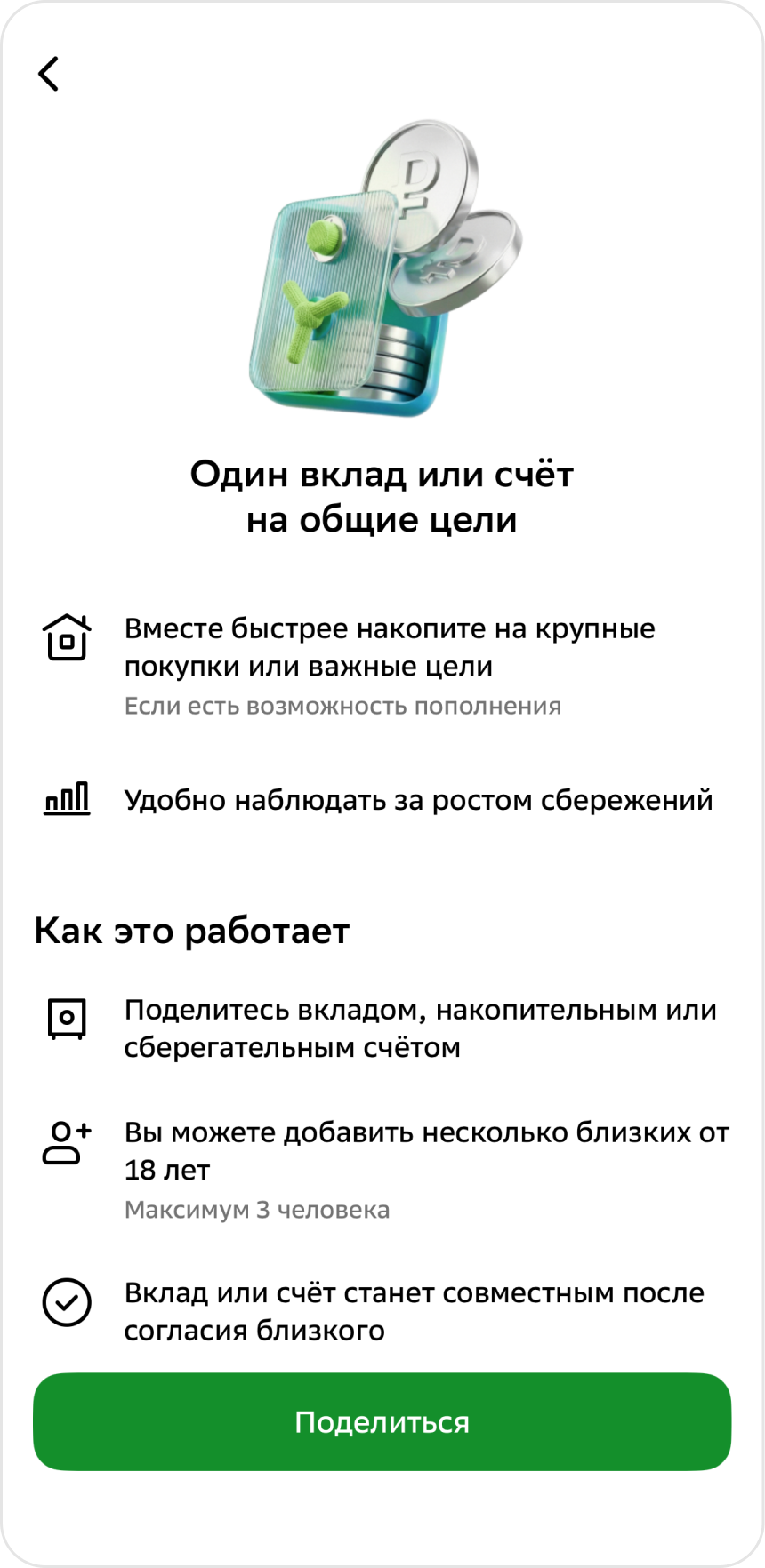 Условия и преимущества совместного вклада