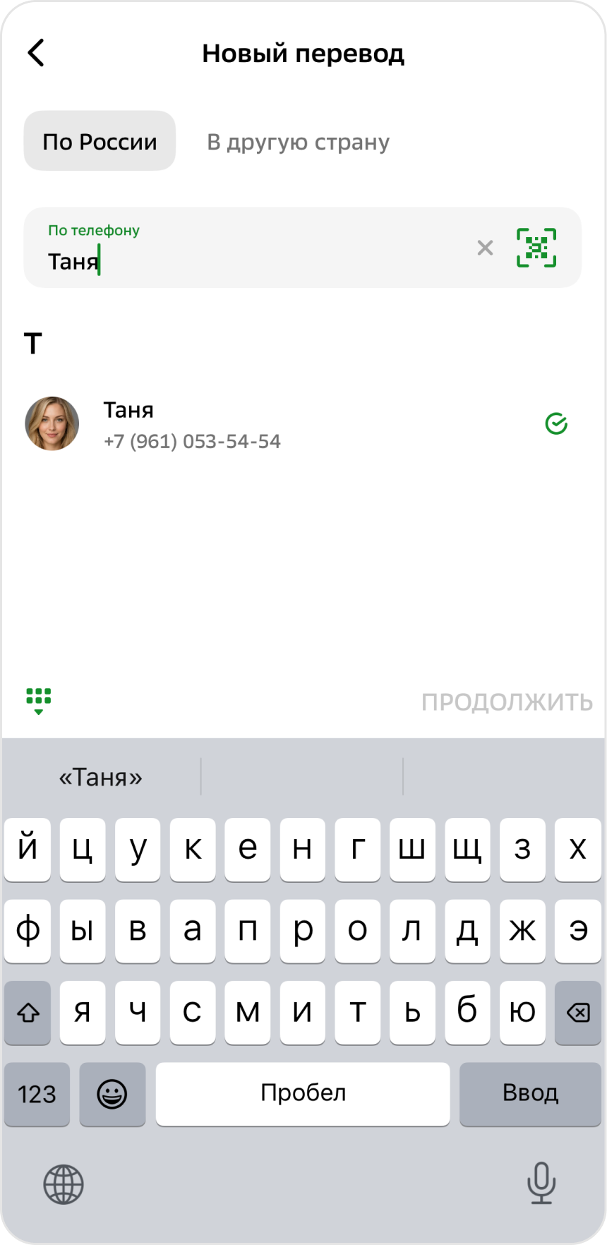 Выбор получателя перевода по номеру телефона